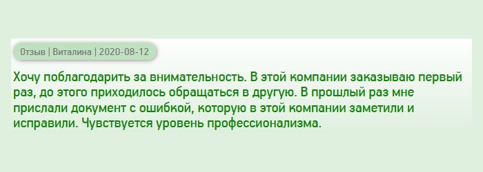 diploman-russia.com С этой компанией сотрудничаю впервые, до этого делала заказ в другой. Они мне прислали диплом плохого качества и с ошибками. Спасибо за профессионализм, надежность и внимательность.